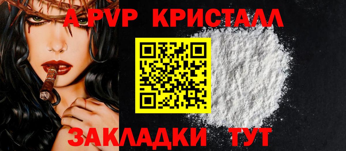 Комсомольск-на-Амуре  A PVP СК  Alpha-PVP VHQ  Вход с VPN 
