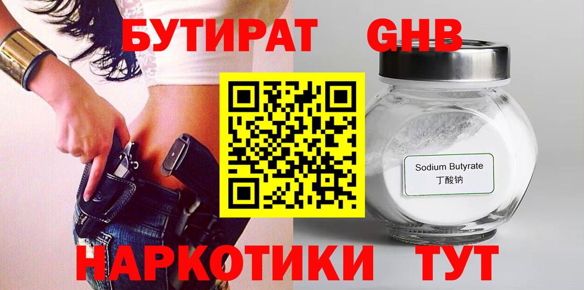 Бутират BDO Комсомольск-на-Амуре