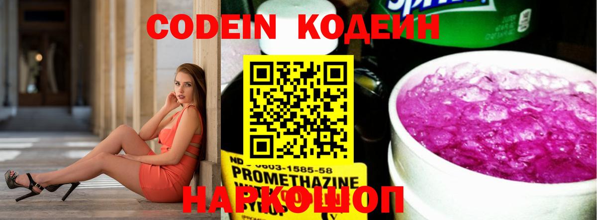 Комсомольск-на-Амуре  Кодеин Purple Drank  Кодеиновый сироп Lean напиток Lean (лин)  Вход с VPN 