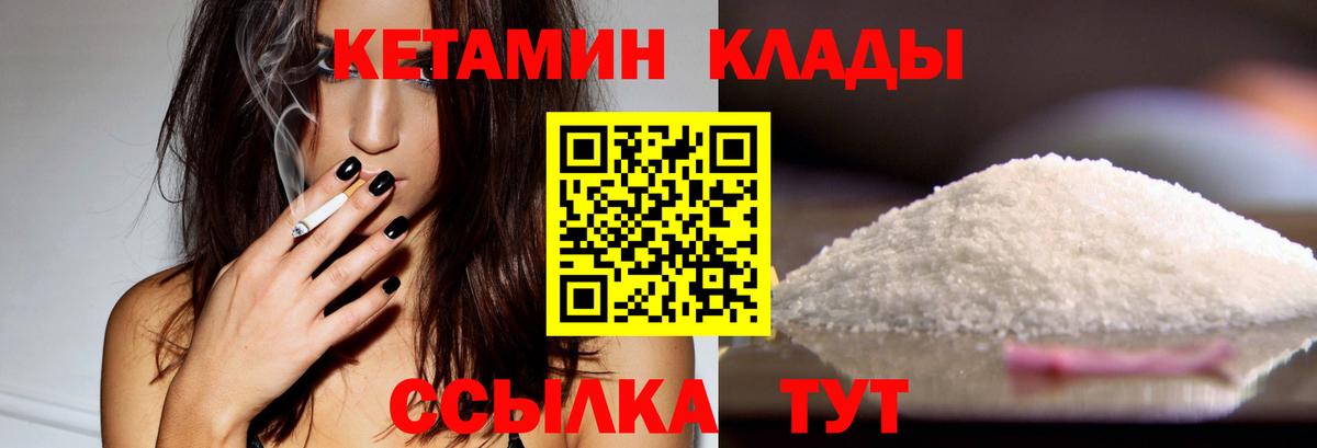 Кетамин ketamine  Вход с VPN  Комсомольск-на-Амуре 