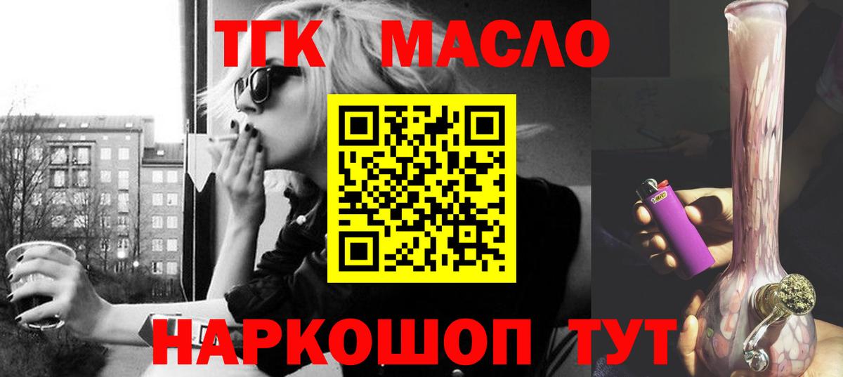 Комсомольск-на-Амуре  ТГК THC oil  ТГК вейп с тгк  Вход с VPN 